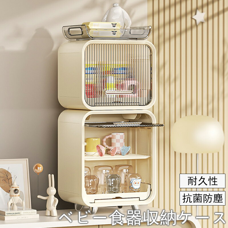 ベビー食器収納ケース 卓上食器棚 収納ボックス 赤ちゃん食器收? 哺乳瓶ケース 哺乳瓶保管ケース 乾燥..