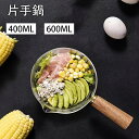 ★期間限定タイムセール★ミルクパン 片手鍋 ガラスパン ガラス鍋 ソースパン ミニパン ミニ鍋 ガラスポット ガラス製 クリア 透明 北欧風 耐熱ガラス V字型...