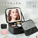 【期間限定!5000円→4680円】メイクボックス ライト付き ミラー付き メイクボックス 鏡 鏡付き 持ち運び LEDライト 大容量 化粧箱 間仕切り自由 化...