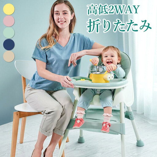 【期間限定!9280円→8080円】ベビーチェア 3WAY ローチェア スマートハイチェア 赤ちゃん用 幼児 キッズ お食事椅子 離乳食 テーブルチェア 出産祝い ベルト付き 多機能 ハイチェア ローチェア ハイローチェア ベビー お手入れ簡単 テーブル 落下防止 椅子 食事 ベビー 【期間限定!9280円→8080円】ベビーチェア 3WAY ローチェア スマートハイチェア 赤ちゃん用 幼児 キッズ お食事椅子 離乳食 テーブルチェア 出産祝い ベルト付き 多機能 ハイチェア ローチェア ハイローチェア ベビー お手入れ簡単 テーブル 落下防止 椅子 食事 ベビー