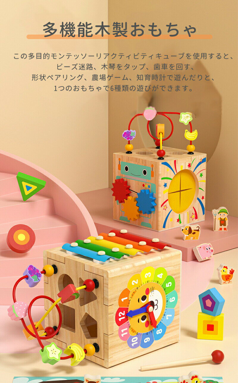 モンテッソーリ 教育玩具 おもちゃ 6in1 立体パズル 子供ゲームボックス 木製おもちゃ 果物の認知 ビーズ迷路 木琴をタップ 歯車ゲーム 農場ゲームブロック 知育時計 指先の知育 女の子 男の子 早期開発 指先訓練 クリスマス 誕生日プレゼント 2