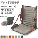 【期間限定!11860円→10760円】アウトドア座椅子 エアクッション 折りたたみ座椅子 グラウンドチェア アウトドア チェア 座椅子クッション 背もたれ付き あぐらチェア 地べたスタイル キャンプ 軽量 耐久性 持ち運びに便利 運動会 キャンプ 登山 ハイキング