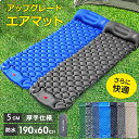 【期間限定!5480円→3980円】エアマット 防災 キャンプマット エアーマット シングルサイズ 足ふみマット エアマット マットレス 車中泊マット 軽量 弾力 コンパクト キャンプ用品 5CM厚さ 防災 テント 防水防潮 持ち運び便利 マット アウトドア レジャー 父の日