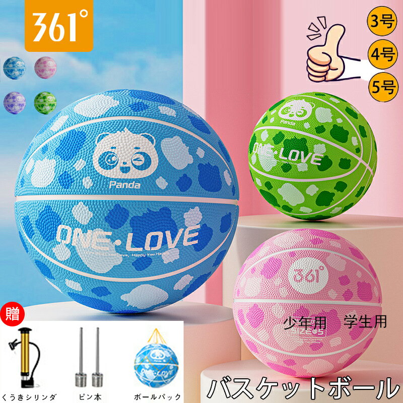バスケットボール ジュニア バスケットボール 4点セット 3号球 4号球 5号球 男の子 女の子 キッズ 学生用 子供用 少年用 ジュニア 成人 軽量 練習用 ...