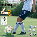 ★期間限定タイムセール★サッカーボール 男の子 女の子 キッズ 5号球 4号球 小学生 子供用 ジュニア サッカーボール4号球 サッカー 軽量 少年用