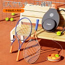 ★期間限定タイムセール★テニス 練習 テニスラケット テニス 1人 練習器具 テニス 2人 素振り 練習 器具 テニストレーナー 成人向け 子供向け 初心者 子...