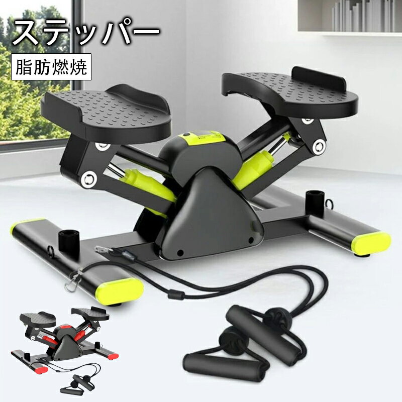 ステッパー 筋トレ 体幹 ひねり くびれ ウエスト サイドステッパー ダイエット 室内運動 有酸素運動 器具 健康器具 フィットネス トレーニング ステップ台 お腹 ダイエット 室内 運動器具 脂肪燃焼 足踏みマシン 宅トレ 誕生日 プレゼント
