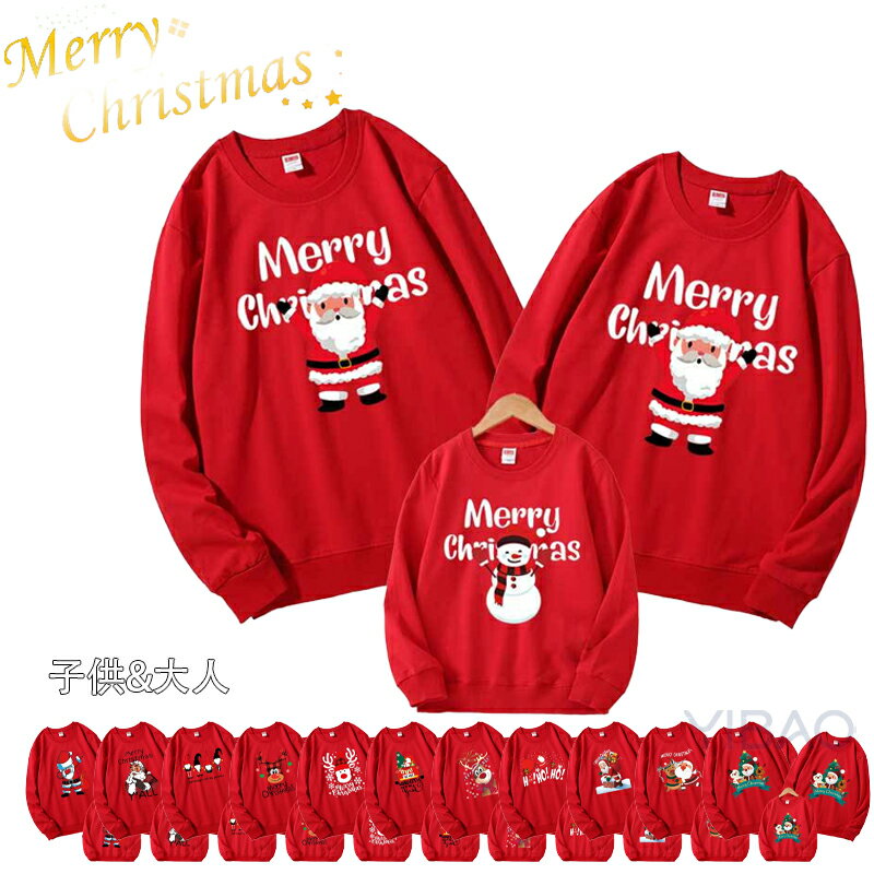 クリスマス Tシャツ 長袖Tシャツ 親子服 サンタクロースTシャツ クリスマスTシャツ メンズ レディース キッズ 男女兼用 大人用 子供用 パパ ママ 娘 お...