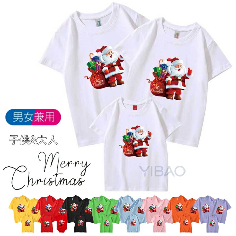 クリスマス Tシャツ 半袖Tシャツ 親子服 サンタクロースTシャツ クリスマスTシャツ メンズ レディース キッズ 男女兼用 大人用 子供用 パパ ママ 娘 お...
