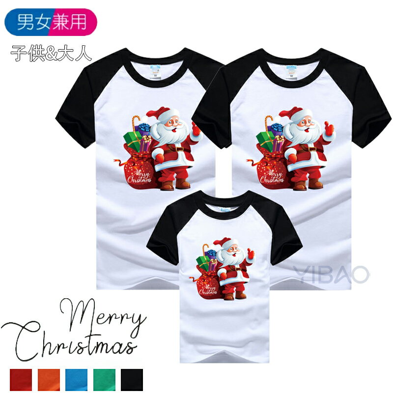 クリスマス Tシャツ 半袖Tシャツ 親子服 サンタクロースTシャツ クリスマスTシャツ メンズ レディース キッズ 男女兼用 大人用 子供用 パパ ママ 娘 お...