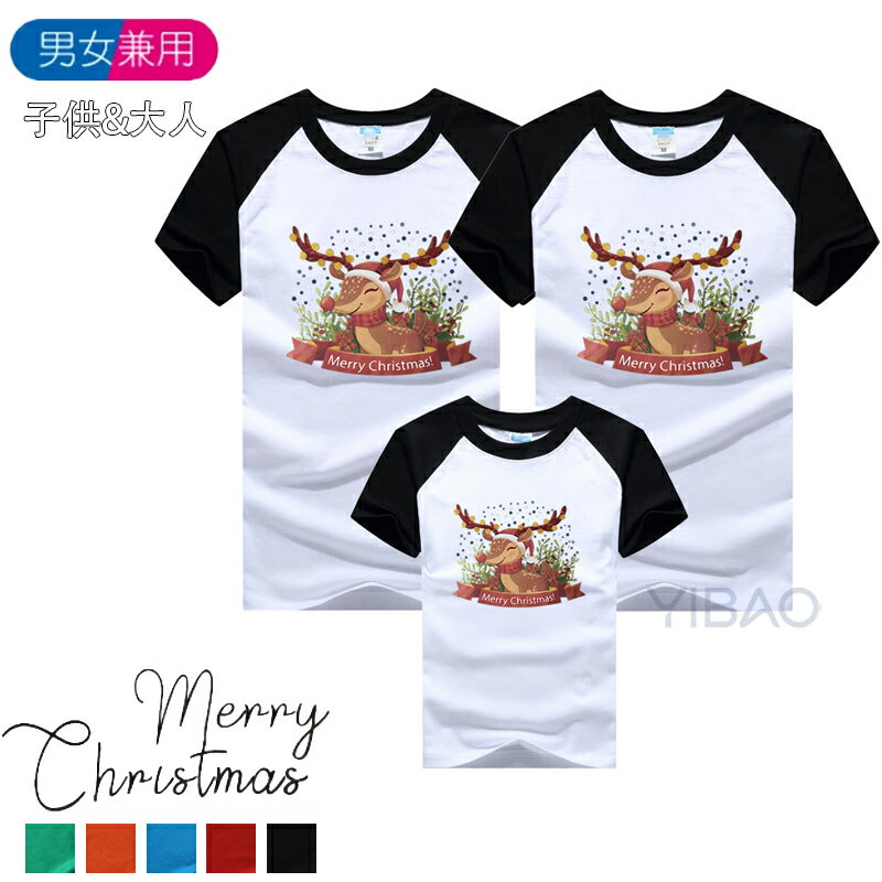 クリスマス Tシャツ 半袖Tシャツ 親子服 ヘラジカTシャツ クリスマスTシャツ メンズ レディース キッズ 男女兼用 大人用 子供用 パパ ママ 娘 おそろい...