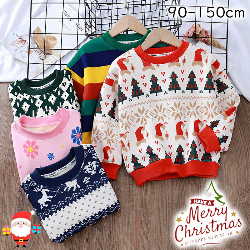 キッズ スウェット トレーナー クリスマス 裏起毛 女の子 男の子 ジュニア 子供 ユニセックス 秋 冬 ベ..