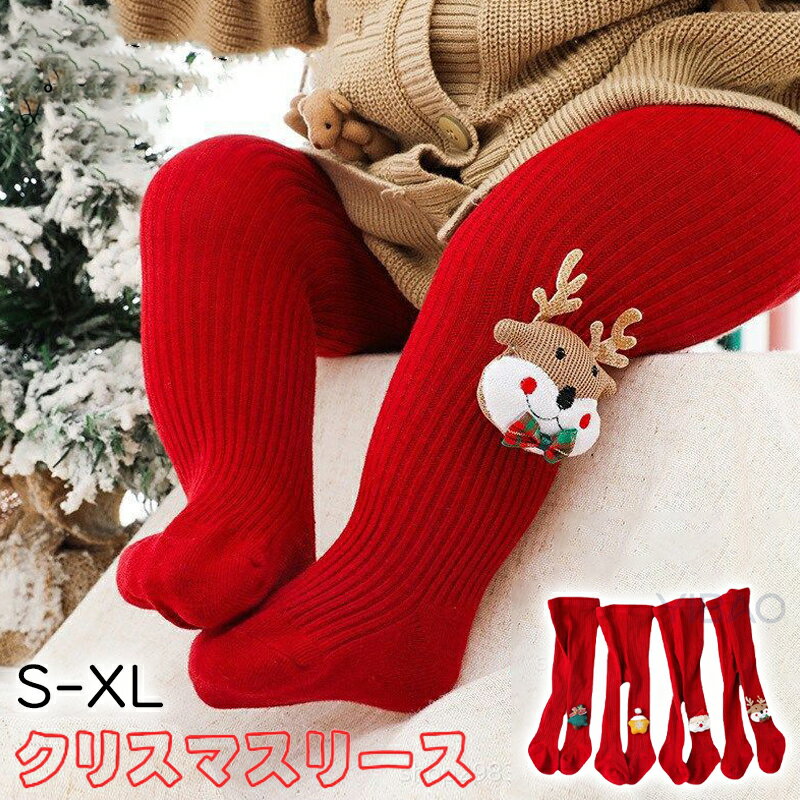 子供用 レギンス クリスマス プレゼント ソックス 赤ちゃん タイツ 秋冬 ボトムス 下着 キッズ 子供服 ..