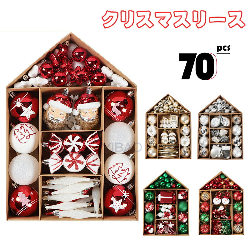【先着200名様限定☆ 500円OFF】クリスマスツリー飾りセット クリスマス ボール セット おしゃれ christmas tree アソート 飾り かわいい ボール 店 家庭用 北欧 サンタ装飾 ミニ クリスマス 飾り 樅 部屋 商店 デコ パーティー プレゼント 忘年会 パーティー 幼稚園(3)
