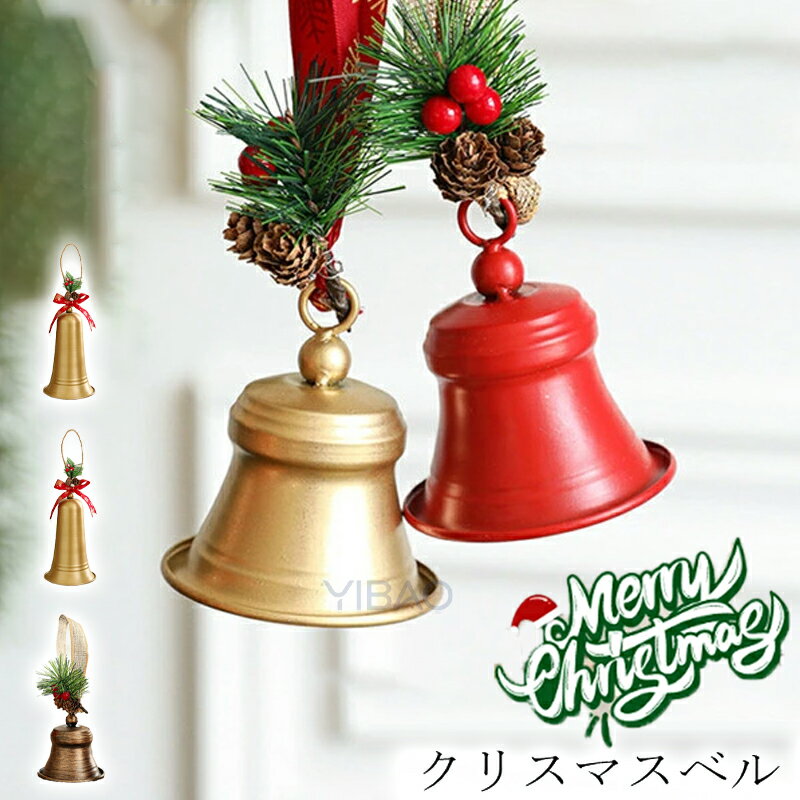 ベル クリスマスベル クリスマスオーナメント クリスマスグッズ レッド ゴールド 玄関 北欧 赤 かわい..