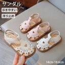 【期間限定!3680円→2480円】子供靴 サンダル スポーツサンダル ビーチサンダル 子供サンダル 女の子 ジュニア 子供 キッズ 夏用 花柄 ハート つま先...