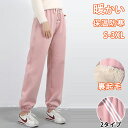 長ズボン ロングパンツ ジョガーパンツ ボトムス パンツ スティックパンツ 大人服 裏起毛 秋冬 大人用 レディース 女性用 防寒対策 シンプル おしゃれ 軽量...