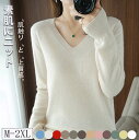 【期間限定!3290円→2190円】トップス ニット Vネックニット レディースセーター レディース ニット レディース 長袖 M/L/XL/2XL トップス 春 秋 コットンニット セーター 洗える きれいめ ゆったり シンプル 軽量 肌触り柔らかい 20代 30代 40代