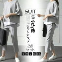 【期間限定!4870円→3570円】2点セット セットアップ レディース トップス Tシャツ パンツ ロングパンツ ボトムズ 春 秋 無地 ゆったり 上下セット...