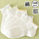 【期間限定!3490円→2290円】レディース靴下 レディースソックス くるぶしソックス フットカバー 10足セット 女性用 レディース 春夏 可愛い 滑り止め...