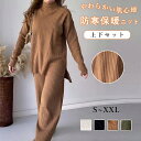 【期間限定!5980円→4860円】2点セット 無地 ニットルームウェア 部屋着 セットアップ 上下 セット レディース ハイネック パジャマ ボアパンツ レデ...