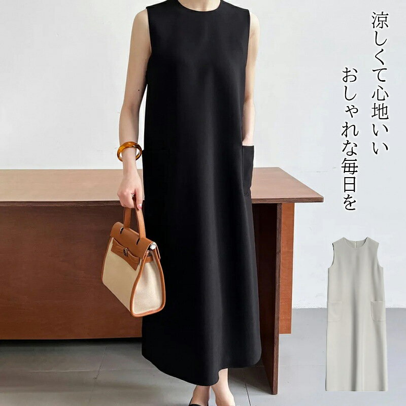 ワンピース 春 夏 レディース ノースリーブ ワンピース ロング丈 ロングワンピース Iライン きれいめ ドレス ワンピース お洒落 体型カバー 着痩せ 華奢見え スッキリ カジュアル オフィス 通勤 ノースリーブワンピース