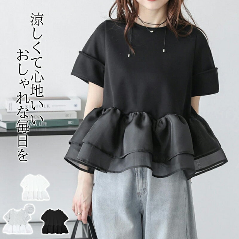 シアーフリル ティアード ペプラム ドッキングトップス トップス ブラウス 半袖 大人 レディース スカラップ オケージョン 上品 フリーサイズ 細見え 着回し 着痩せ 無地 かわいい おしゃれ 春 夏のサムネイル