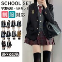 【期間限定9880円→8660円】制服 ブレザー コスプレ 入学式 卒業式 成人式 学生服 女の子 レディース 6点セット中学生 高校生 jk制服 女子高生 発...