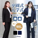 ★期間限定タイムセール★上下スーツ 2点セット レディーススーツ レディース セット フォーマル セット セレモニースーツ レディース 洗える 入学式 入園式 ...