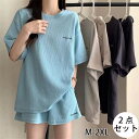 【期間限定!3570円→2370円】カジュアルパンツセット セットアップ パジャマ ワッフル 夏 部屋着 スウェットセット 上下セット 女の子 レディース Tシ...