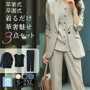 【期間限定!6280円→5180円】上下スーツ 3点セット レディーススーツ レディース セット フォーマル セット セレモニースーツ レディース 洗える 入学...