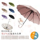 【期間限定!3550円→2350円】傘レディース おしゃれ 16本骨雨傘 長傘 桜骨 花びら傘 シームレス かさ 上品 和風 シンプル 無地 大きめ 軽量 かわいい日傘 遮光 uvカット 日焼け対策 自動開式傘 晴雨兼用 耐風梅雨 台風対応 通勤通学