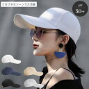 【期間限定!3280円→2080円】帽子 レディース メンズ 子供 大きいサイズ キャップ CAP 完全遮光 遮光100% UVカット 接触冷感 UVカット 夏 夏用 涼しい 母の日 おすすめ プレゼント カジュアル 通勤 無地 涼しい 運動会 母の日 敬老の日 アウトドア キャンプ