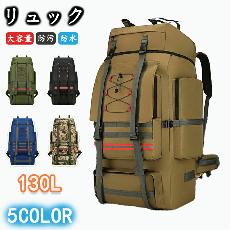リュック バックパック 登山 大容量 130L はっ水 防汚リュックサック メンズ レディース 通勤 通学 旅..