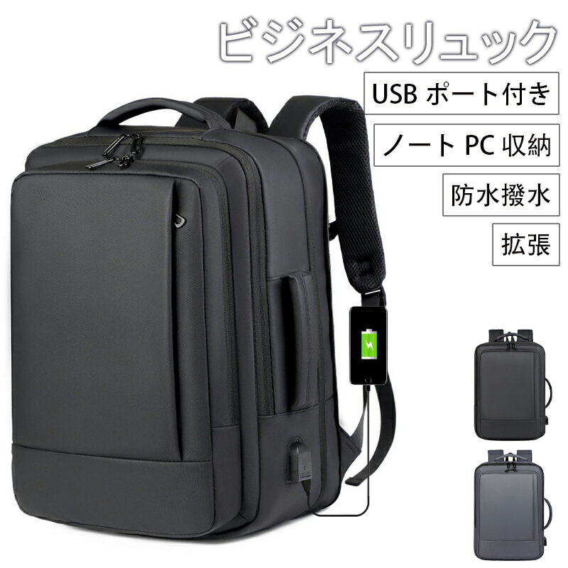 リュック メンズ ビジネスリュック 拡張 大容量 ビジネス リュックサック 防水 黒 薄型 3WAY 軽量 通勤 通学 ビジネス バックパック PC..