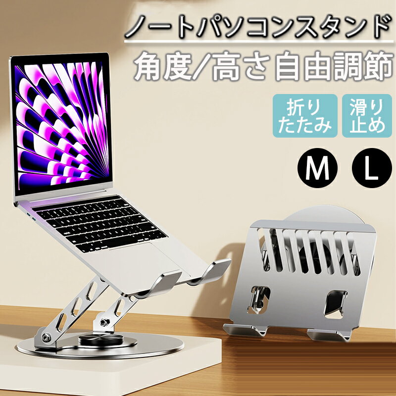 パソコンスタンド ノート PCスタンド ノートパソコンスタンド 折りたたみ式 高さ 角度調整可能 滑り止め 放熱 ipad スマホ タブレット 超軽量 極薄 持...