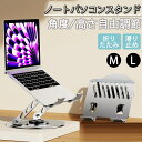 ★期間限定タイムセール★パソコンスタンド ノート PCスタンド ノートパソコンスタンド 折りたたみ式 高さ 角度調整可能 滑り止め 放熱 ipad スマホ タブ...