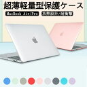 ★期間限定タイムセール★macbook air ケース macbook pro ケース パソコンケース ノートPC クリア ハードケース マックブック エアー ...