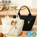 【期間限定!4680円→2380円】小型 保冷バッグ 弁当袋 ランチバッグ お弁当 最強 ランチバッグ 保冷 丈夫 大きめ 折りたたみ 保冷 保温バック 買い物...
