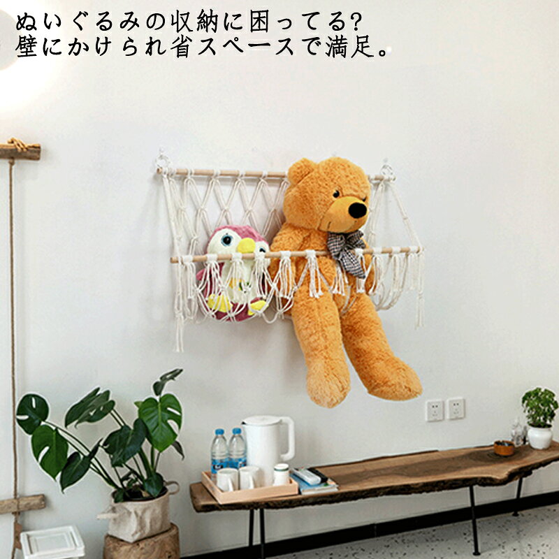 ぬいぐるみ 収納 ハンモック おもちゃ 収納 棚 おしゃれ 整理整頓 吊り下げラック 玩具 小物 雑貨 キッズ 片づけ 子ども部屋 ぬいぐるみ収納ハンモック 見せる収納 収納ネット ぬいぐるみネット ドア掛け収納 [3]