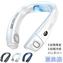 【期間限定!7880円→6380円】ネックヒーター 扇風機 携帯用 熱中症対策 室外作業 人気 プレゼン 軽い し3コア冷却 上下送風・3階段調節 首掛け 便利...