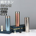 【期間限定!6490円→5290円】水筒 純チタン ボトル ギフト ボックス付き 500ml 2タイプ スボトル 真空断熱 軽量 清潔 保温 保冷 直飲み 車載...