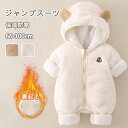 【期間限定!4890円→3590円】ベビー ジャンプスーツ ベビー カバーオール ベビー服 新生児服 子供服 ダウンジャケット 裏起毛 秋冬 新生児 赤ちゃん ...