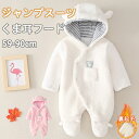 【期間限定!5080円→3980円】ベビー ジャンプスーツ ベビー カバーオール ベビー服 新生児服 子供服 ダウンジャケット 裏起毛 秋冬 新生児 赤ちゃん ...