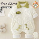 【期間限定!4990円→3790円】 ベビー ジャンプスーツ ベビー カバーオール ベビー服 新生児服 子供服 ダウンジャケット 裏起毛 秋冬 新生児 赤ちゃん...