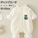 【期間限定!4790円→3590円】 ベビー ジャンプスーツ ベビー カバーオール ベビー服 新生児服 子供服 ダウンジャケット 裏起毛 秋冬 新生児 赤ちゃん...