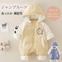 【期間限定!7790円→6590円】 ベビー ジャンプスーツ ベビー カバーオール ベビー服 新生児服 子供服 ダウンジャケット 裏起毛 秋冬 新生児 赤ちゃん...