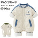 【期間限定!4990円→3990円】 ベビー ジャンプスーツ ベビー カバーオール ベビー服 新生児服 子供服 ダウンジャケット 裏起毛 秋冬 新生児 赤ちゃん...