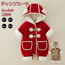【期間限定!570円→4580円】 ベビー ジャンプスーツ ベビー カバーオール ベビー服 新生児服 子供服 ダウンジャケット 裏起毛 秋冬 新生児 赤ちゃん ...
