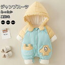 【期間限定!7690円→6590円】 ベビー ジャンプスーツ ベビー カバーオール ベビー服 新生児服 子供服 ダウンジャケット 裏起毛 秋冬 新生児 赤ちゃん...